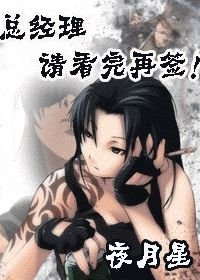 总经理,请看完再签!(gl)